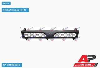 Μάσκα NISSAN Sunny (N14) [5θυρο,Sedan,Hatchback] (1992-1995)
