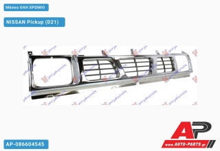 Μάσκα ΟΛΗ Χρώμιο NISSAN Pickup (D21) [Pickup,2x4,4x4] (1992-1997)