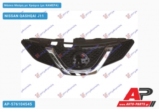 Μάσκα Μαύρη με Χρώμιο (με ΚΑΜΕΡΑ) NISSAN QASHQAI J11 (2013-2017)