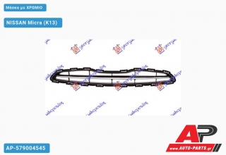 Μάσκα με ΧΡΩΜΙΟ - NISSAN Micra (K13)