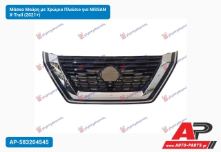 Μάσκα Μαύρη με Χρώμιο Πλαίσιο για NISSAN X-Trail (2021+)