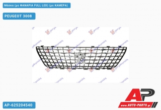 Μάσκα (με ΦΑΝΑΡΙΑ FULL LED) (με ΚΑΜΕΡΑ) - PEUGEOT 3008