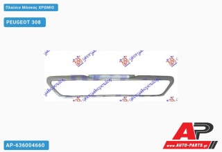 Πλαίσιο Μάσκας Χρώμιο PEUGEOT 308 (2013-2017)