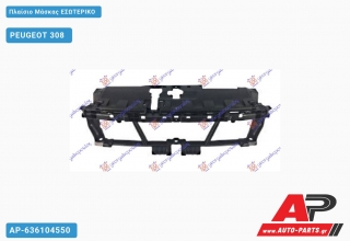 Πλαίσιο Μάσκας ΕΣΩΤΕΡΙΚΟ PEUGEOT 308 (2017-2021)