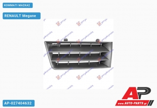 Κομμάτι Μάσκας RENAULT Megane [5θυρο,Sedan,Hatchback,Liftback] (2002-2005)
