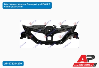 Βάση Μάσκας Μπροστά Εσωτερική για RENAULT Captur (2020-2024)
