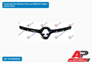 Διακοσμητικό Μάσκας Πάνω για RENAULT Captur (2020-2024)
