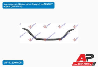 Διακοσμητικό Μάσκας Κάτω (Χρώμιο) για RENAULT Captur (2020-2024)