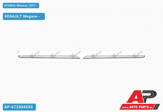 ΧΡΩΜΙΑ Μάσκας (ΣΕΤ) - RENAULT Megane - [Station Wagon,Hatchback]