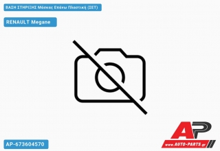 ΒΑΣΗ ΣΤΗΡΙΞΗΣ Μάσκας Επάνω Πλαστική (ΣΕΤ) - RENAULT Megane [5θυρο,Sedan]