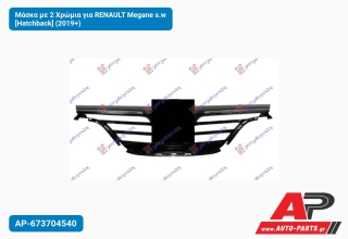 Μάσκα με 2 Χρώμια για RENAULT Megane s.w [Hatchback] (2019+)
