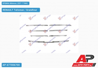ΧΡΩΜΙΑ Μάσκας (ΣΕΤ 7 ΤΜΧ) - RENAULT Talisman / Grandtour [5θυρο,Sedan]