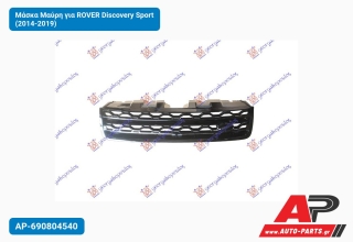 Μάσκα Μαύρη για ROVER Discovery Sport (2014-2019)