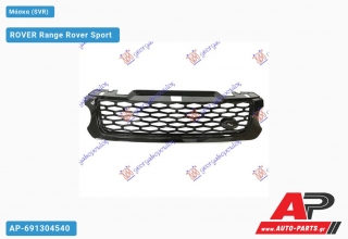 Μάσκα (SVR) ROVER Range Rover Sport (2013-2018)