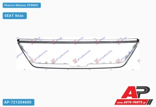 Πλαίσιο Μάσκας ΧΡΩΜΙΟ - SEAT Ibiza