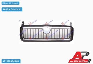 Μάσκα -00 Κομπλέ SKODA Octavia 4 (1997-2010)