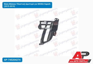 Βάση Μάσκας Πλαστική Αριστερό για SKODA Superb (2015-2019)