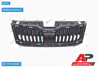 Μάσκα SKODA Octavia 6 (2017-2020)