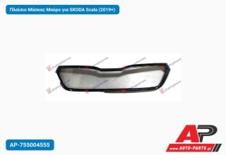 Πλαίσιο Μάσκας Μαύρο για SKODA Scala (2019+)