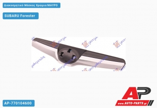 Διακοσμητικό Μάσκας Χρώμιο/ΜΑΥΡΟ SUBARU Forester (2012-2015)
