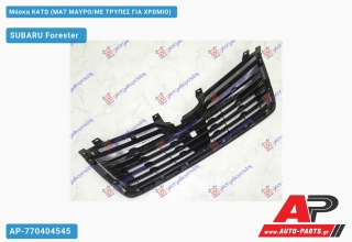 Μάσκα Κάτω (ΜΑΤ ΜΑΥΡΟ/ΜΕ ΤΡΥΠΕΣ ΓΙΑ ΧΡΩΜΙΟ) SUBARU Forester (2019+)