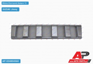 Μάσκα Εξωτερική Χρώμιο 12- SUZUKI Jimny (1998-2018)