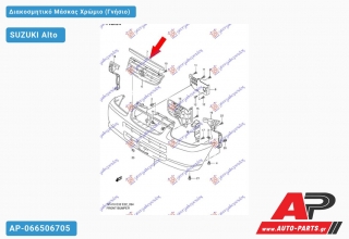 Διακοσμητικό Μάσκας Χρώμιο (Γνήσιο) - SUZUKI Alto - Γνήσιο