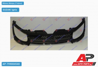 Μάσκα Μαύρη (Γνήσιο) SUZUKI Ignis (2016-2020)
