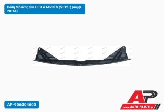 Βάση Μάσκας για TESLA Model S (2012+) (συμβ. 2016+)
