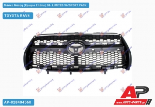 Μάσκα Μαύρη (Χρώμιο Επάνω) 08- LIMITED V6/SPORT PACK TOYOTA RAV4 (2005-2010)