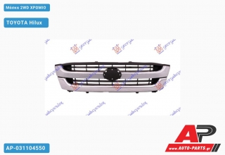 Μάσκα 2WD Χρώμιο TOYOTA Hilux [2x4,4x4] (2001-2005)