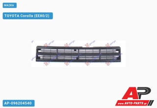 Μάσκα TOYOTA Corolla (EE80/2) (1986-1987)