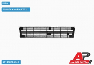 Μάσκα TOYOTA Corolla (KE73) [Station Wagon] (1982-1984)