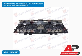 Μάσκα Μαύρη Γυαλιστερή (με 2 PDC) (με Κάμερα) για TOYOTA Yaris Cross (2021+)