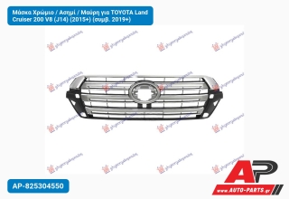 Μάσκα Χρώμιο / Ασημί / Μαύρη για TOYOTA Land Cruiser 200 V8 (J14) (2015+) (συμβ. 2019+)