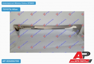 Διακοσμητικό Μάσκας Επάνω Χρώμιο TOYOTA Hilux [2x4,4x4] (2009-2012)