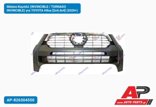 Μάσκα Κομπλέ (INVINCIBLE / TORNΑDO INVINCIBLE) για TOYOTA Hilux [2x4,4x4] (2020+)