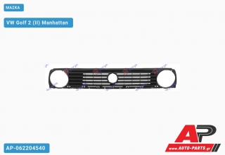 ΜΑΣΚΑ - VW Golf 2 (II) Manhattan
