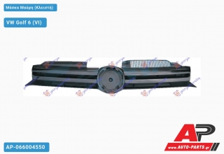 Μάσκα Μαύρη (Κλειστή) VW Golf 6 (VI) (2008-2013)