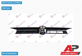 Μάσκα Μαύρη με Χρώμια VW Polo (2017-2021)