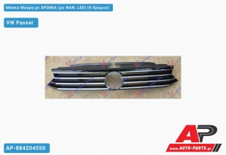 Μάσκα Μαύρη με Χρώμια (με ΦΑΝ. LED) (8 Χρώμια) VW Passat (2015-2019)