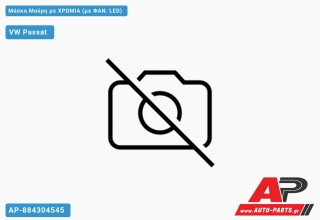 Μάσκα Μαύρη με Χρώμια (με ΦΑΝ. LED) VW Passat (2019+)