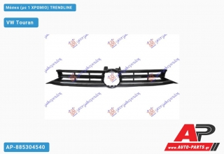 Μάσκα (με 1 ΧΡΩΜΙΟ) TRENDLINE VW Touran (2015+)