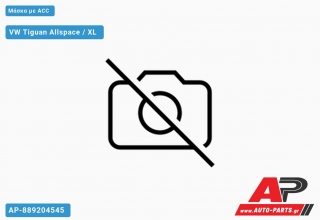 Μάσκα με ACC VW Tiguan Allspace / XL (2017-2021)