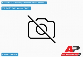 Μάσκα Μαύρη με ΧΡΩΜΙΑ (με ADAPTIVE CRUISE CONTROL) - VW Golf 7 (VII) Variant (BV5)