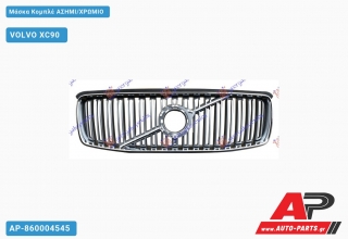 Μάσκα Κομπλέ ΑΣΗΜΙ/Χρώμιο VOLVO XC90 (2014-2020)