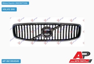 Μάσκα Κομπλέ (INSCRIPTION) VOLVO S90 (2016-2021)