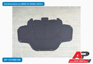 Επένδυση Καπό για BMW X5 (G05N) (2023+)