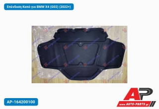 Επένδυση Καπό για BMW X4 (G02) (2022+)