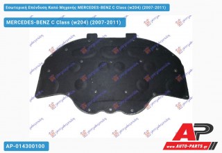 Εσωτερική Επένδυση Καπό Μηχανής MERCEDES-BENZ C Class (w204) (2007-2011)